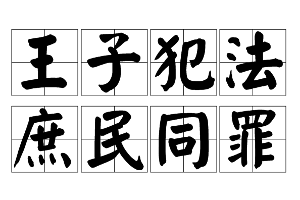 惩戒的拼音(惩戒的拼音怎么写) 惩戒的拼音(惩戒的拼音怎么写)