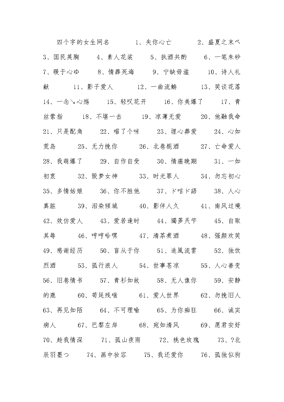 四字诗意网名(四字诗意网名女生) 四字诗意网名(四字诗意网名女生)