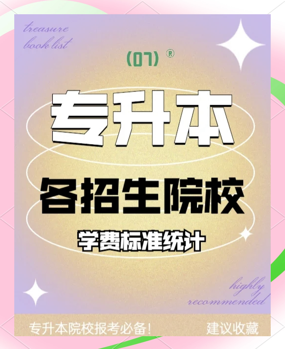2022专升本(2022专升本考试时间)