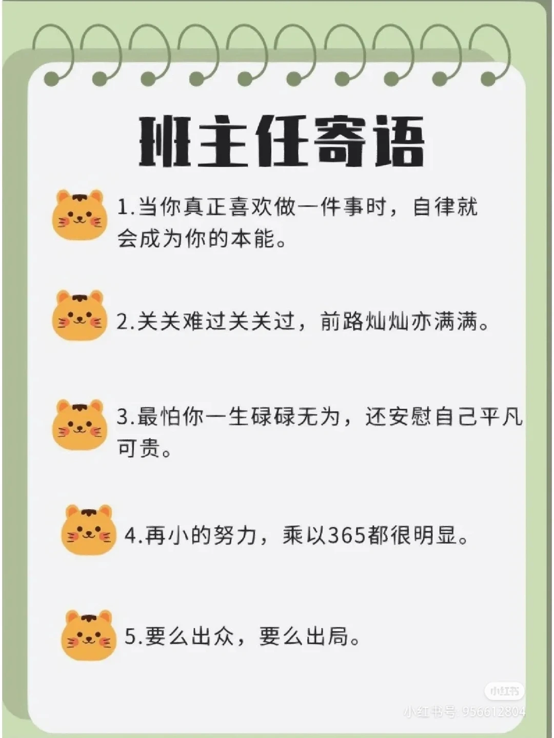 有创意的班主任寄语(有创意的班主任寄语简短)