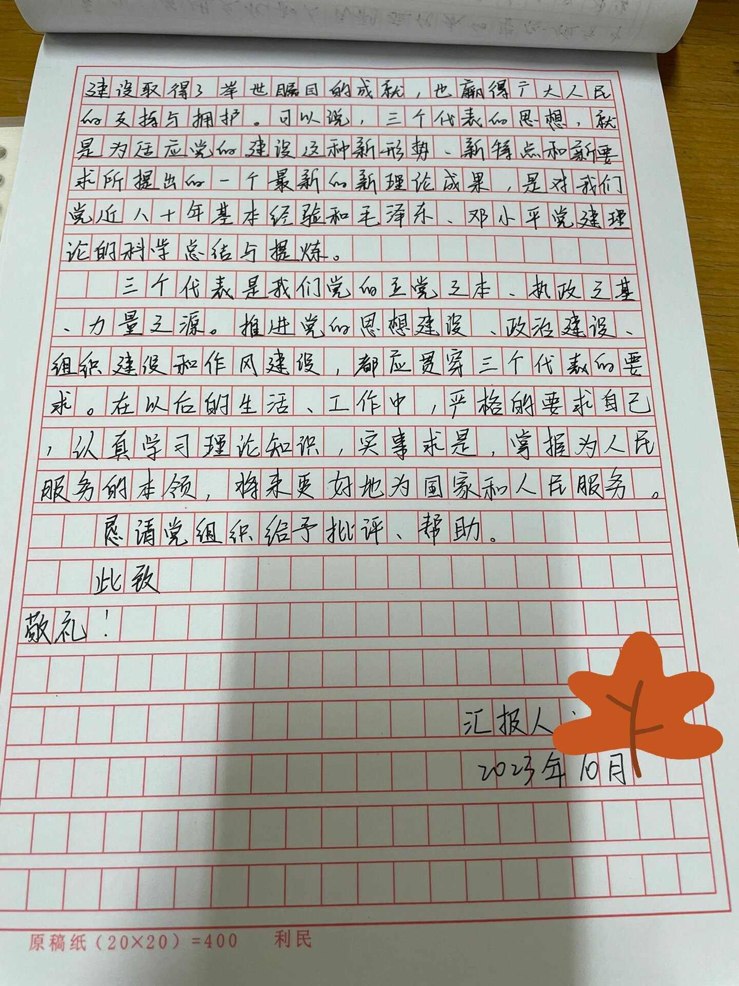 简短思想汇报100字(缓刑人员矫正思想报告抄写) 简短思想汇报100字(缓刑人员矫正思想报告抄写)