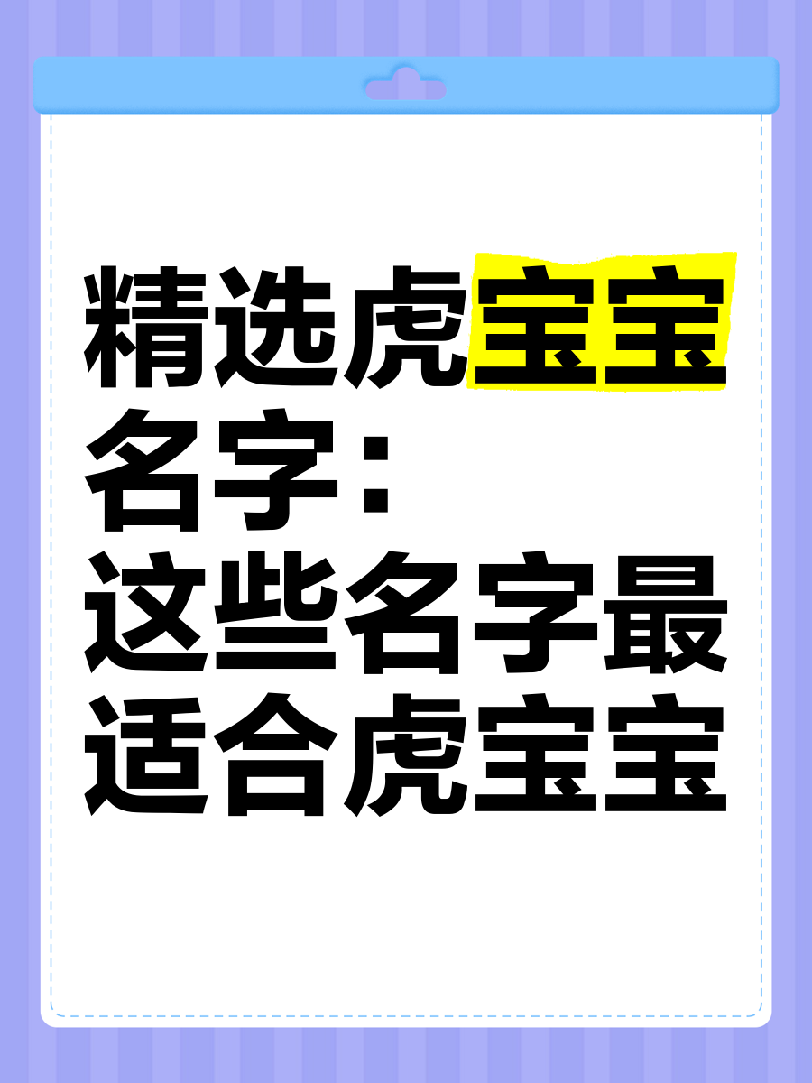 虎年缺金的男孩名字大全集(虎年缺金的男孩名字大全集图片)