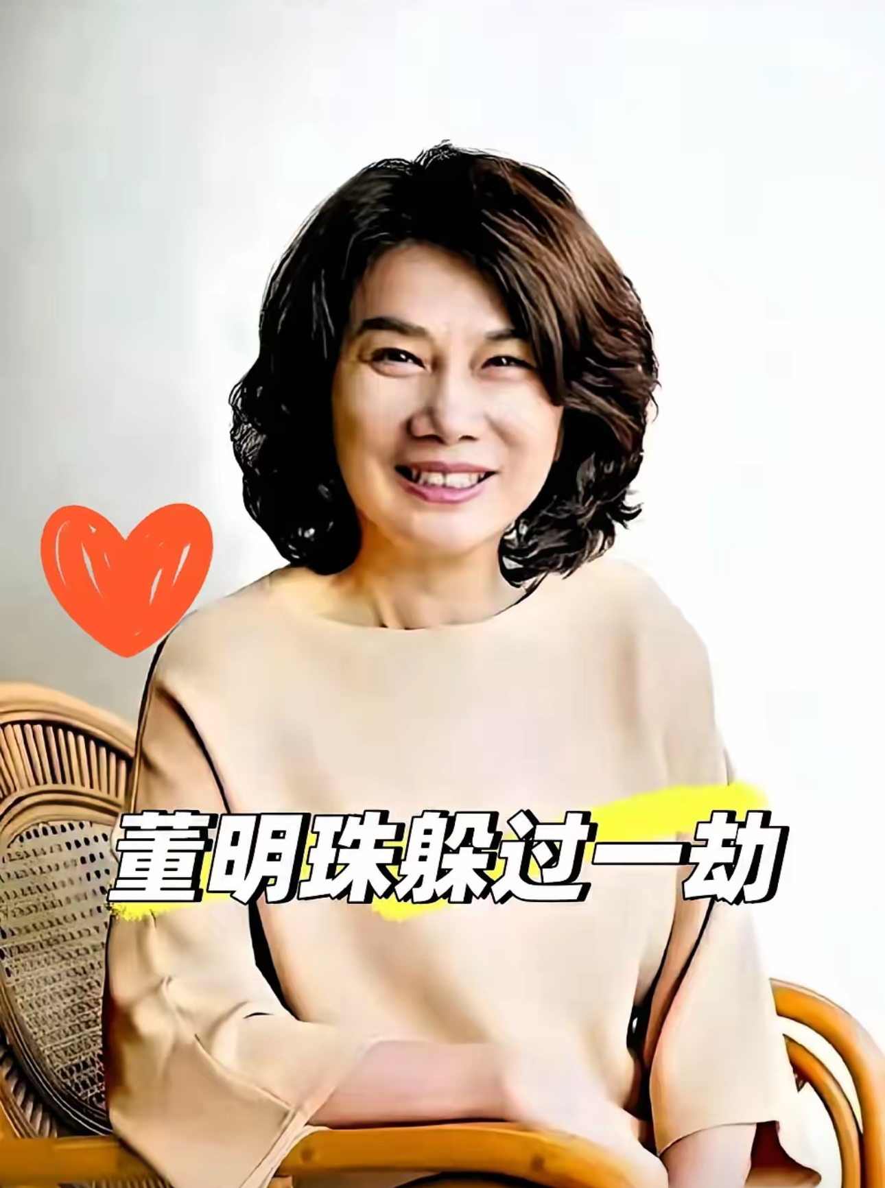 董明珠八字(董明珠八字命理解析)