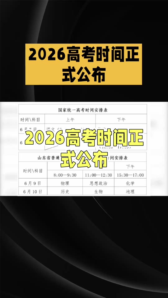全国高考时间统一吗(全国高考时间是不是一样的)