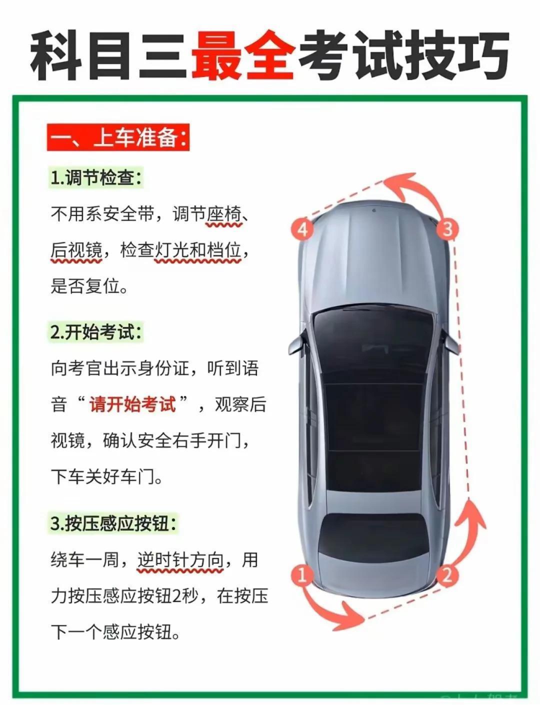 科目三给考官塞钱技巧(科目三给教练塞钱管用吗)