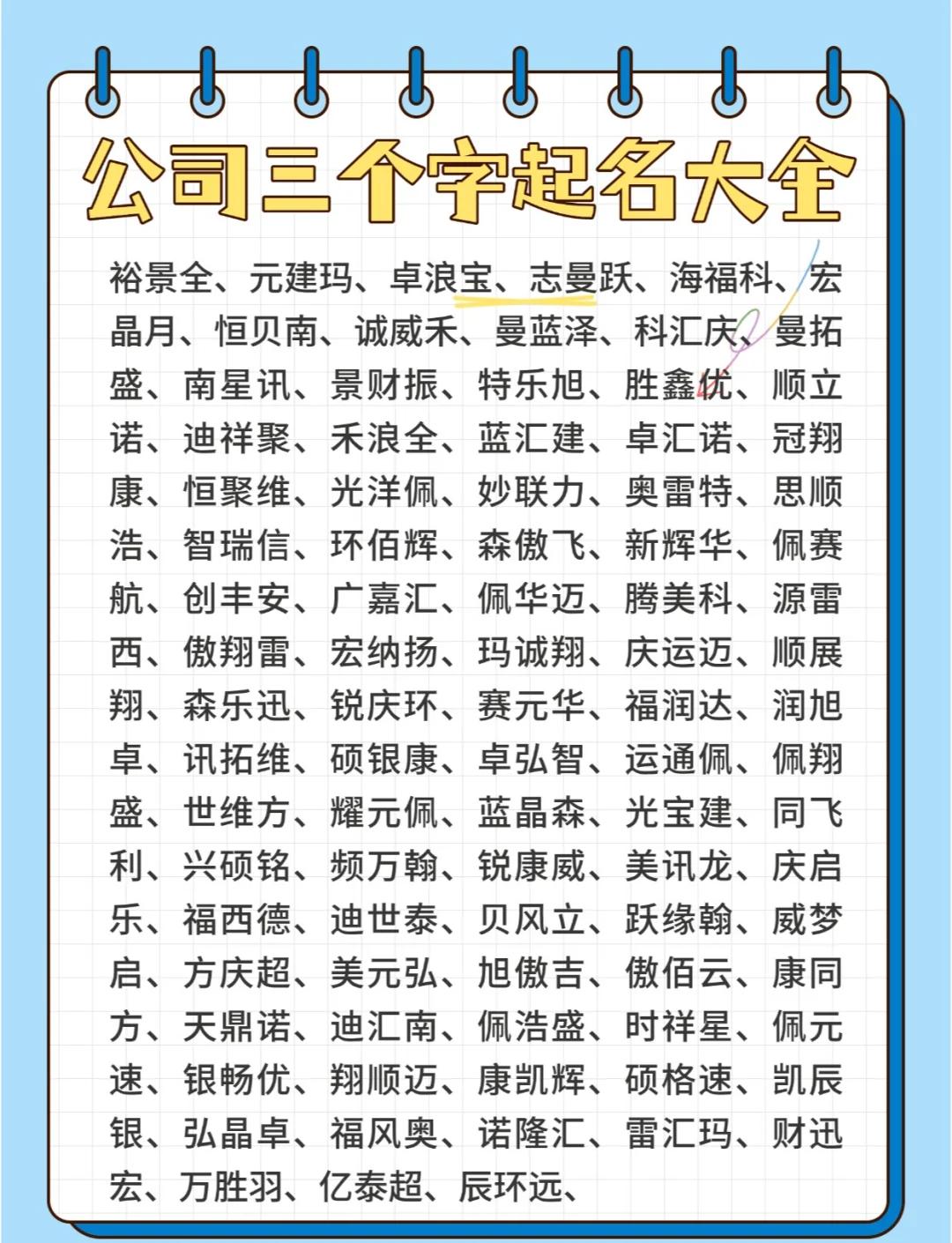 取公司名字大全免费查询(取公司名字大全免费查询霸气) 取公司名字大全免费查询(取公司名字大全免费查询霸气)