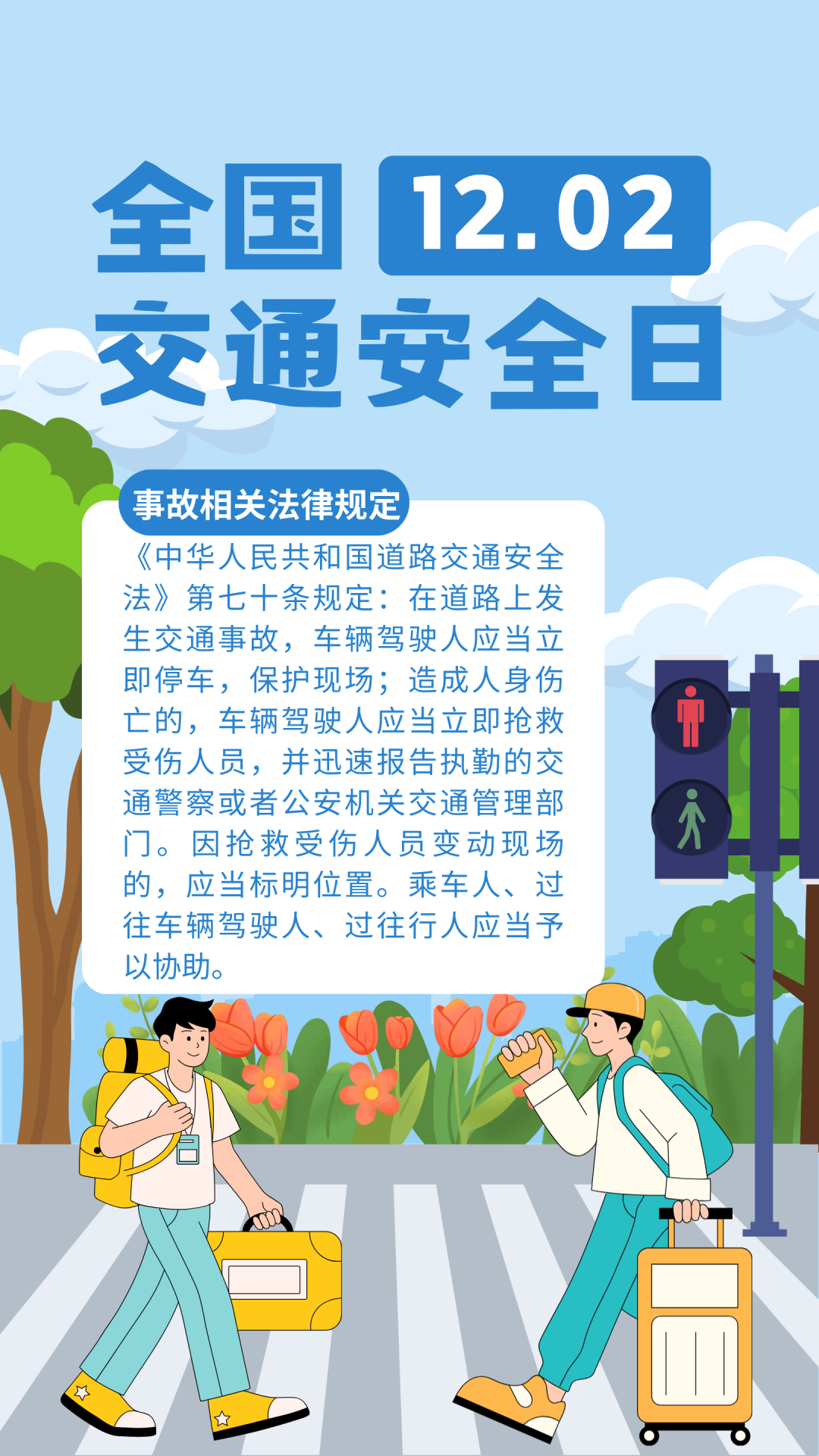 全国交通安全日是几月几号(全国交通安全日每年几月几日?)