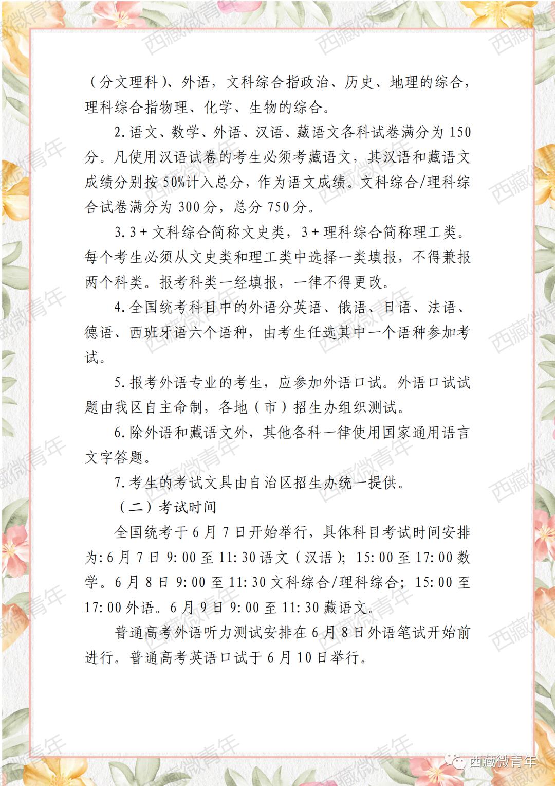 西藏高考时间(西藏高考时间是几月几日?) 西藏高考时间(西藏高考时间是几月几日?)