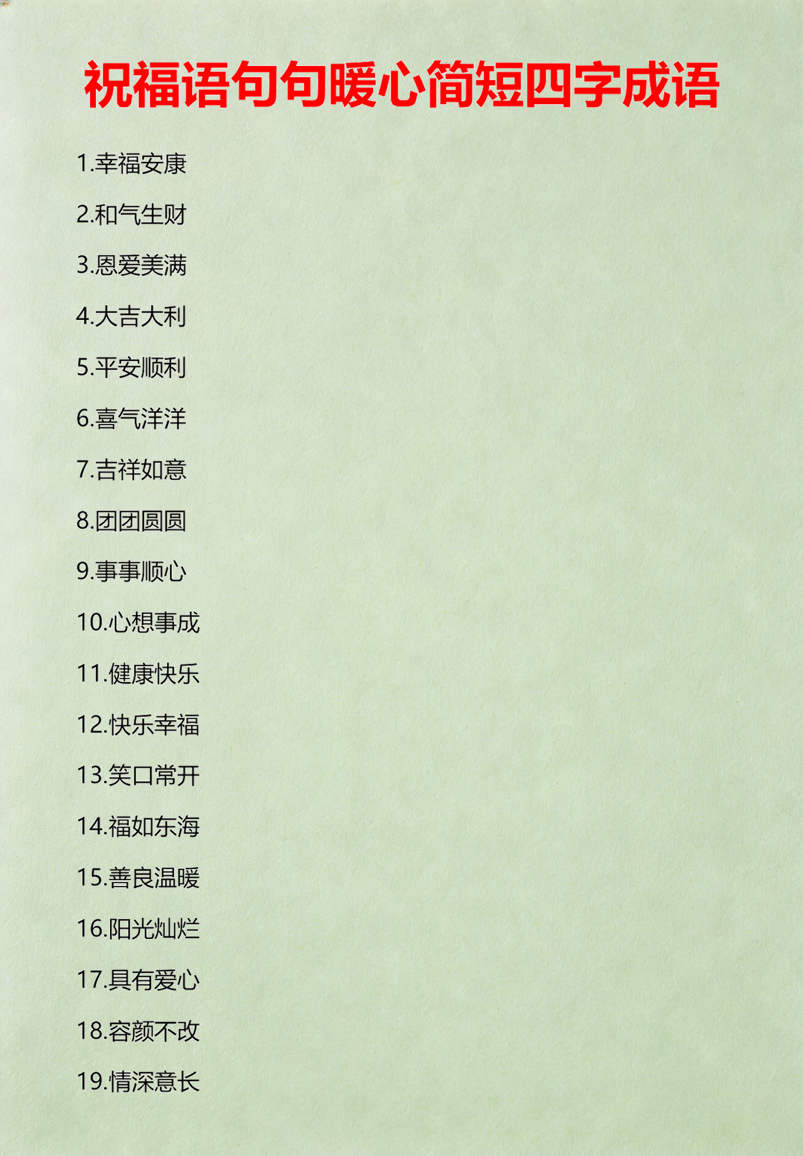 心想事成类似的成语(跟心想事成相近的好成语有哪些)