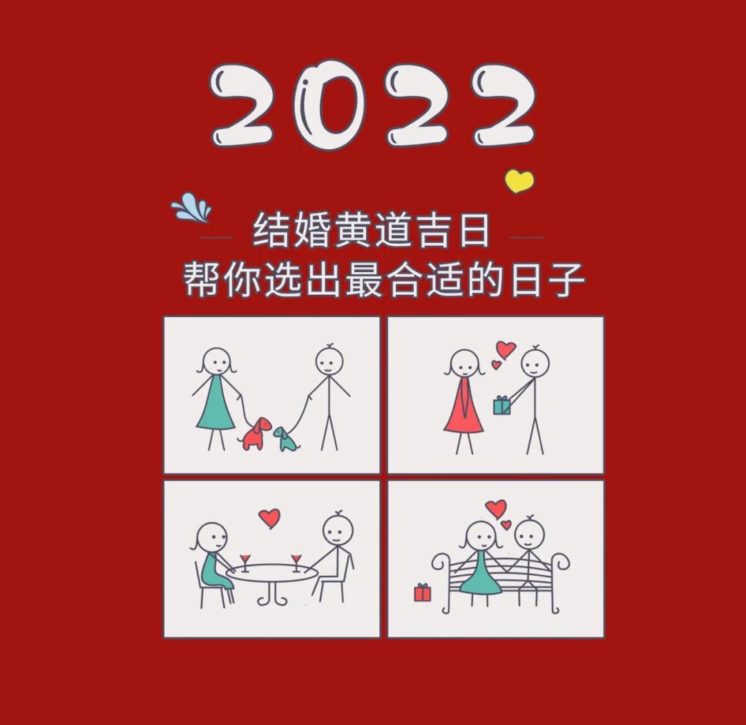 2022年下半年结婚吉日一览表(2022年下半年结婚吉日一览表查询)