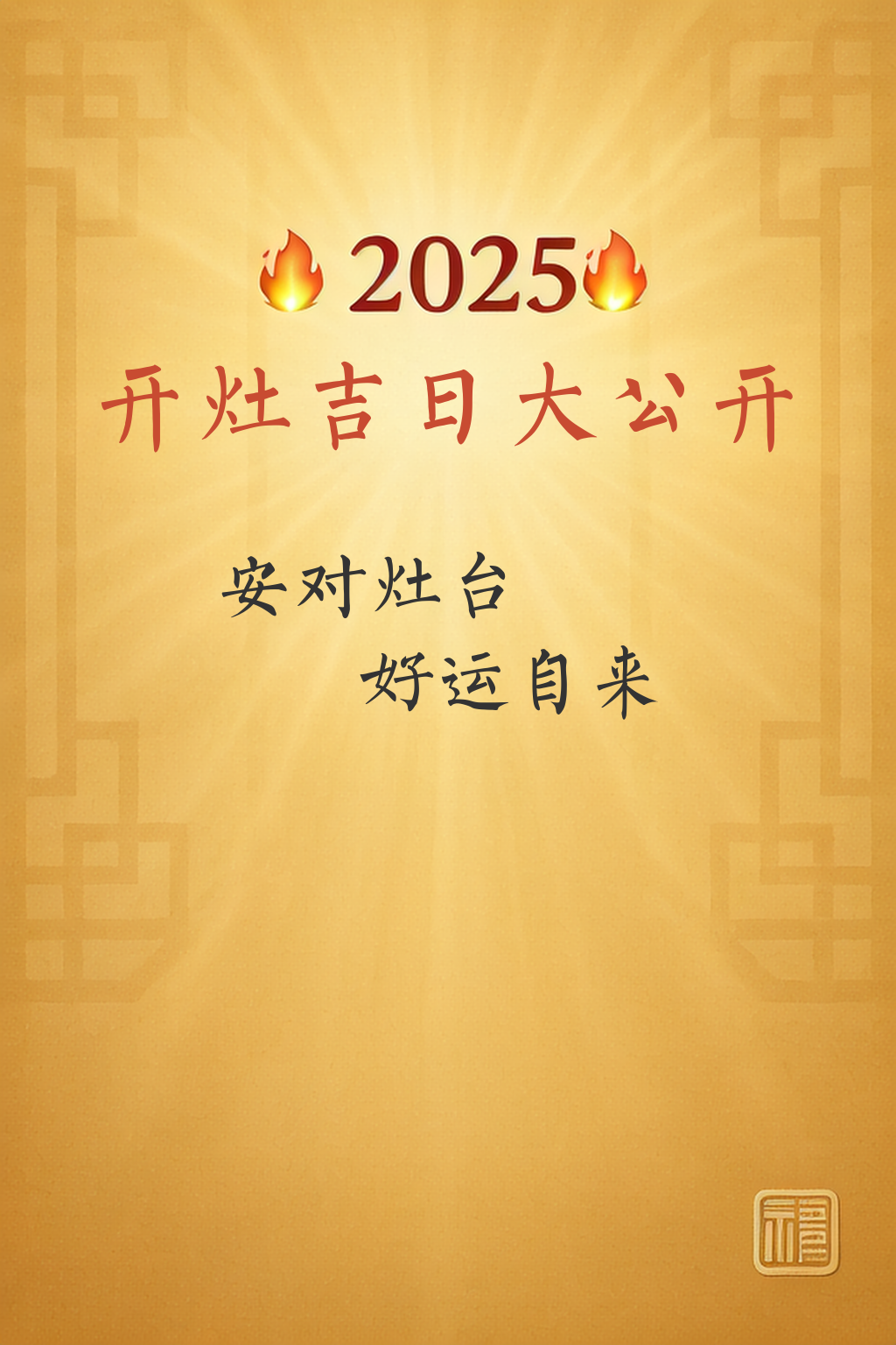 2022年6月作灶吉日查询(2021年6月作灶吉日吉时黄道吉日) 2022年6月作灶吉日查询(2021年6月作灶吉日吉时黄道吉日)