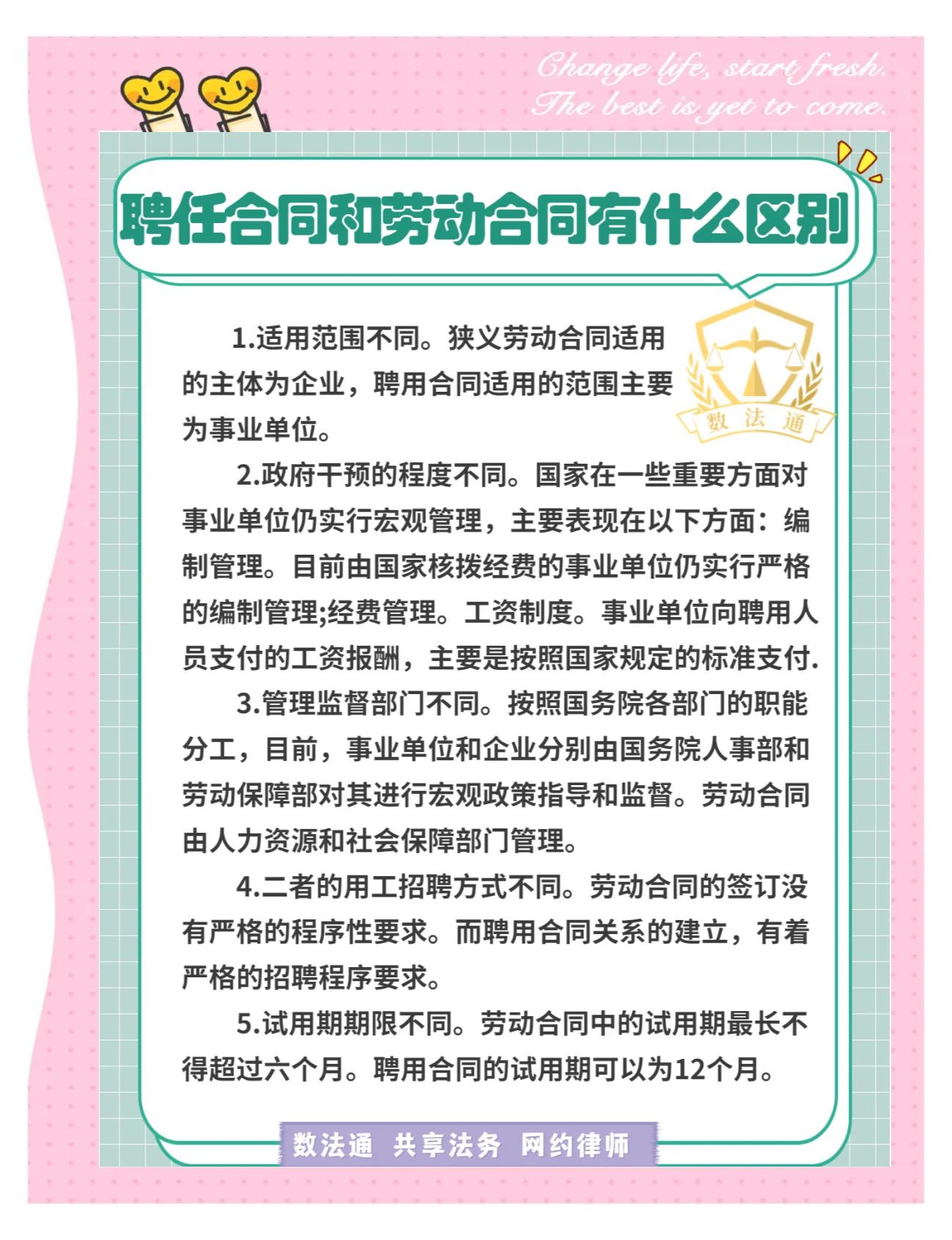 劳务派遣和合同工有什么区别(劳务派遣合同工和合同工待遇一样吗)