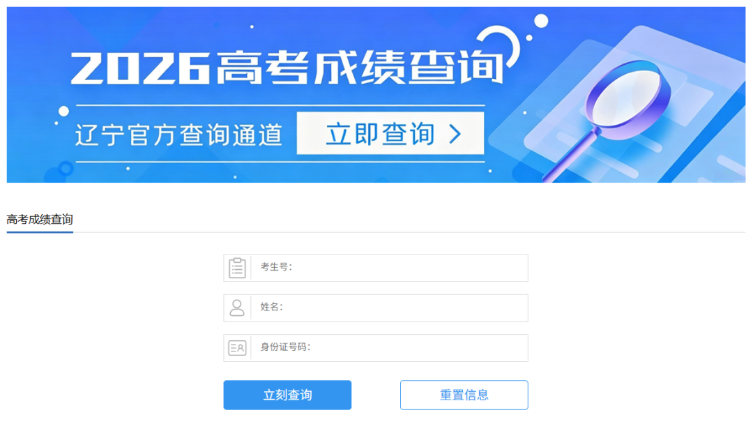 辽宁高考分数什么时间公布(辽宁省高考分数什么时候下来?) 辽宁高考分数什么时间公布(辽宁省高考分数什么时候下来?)