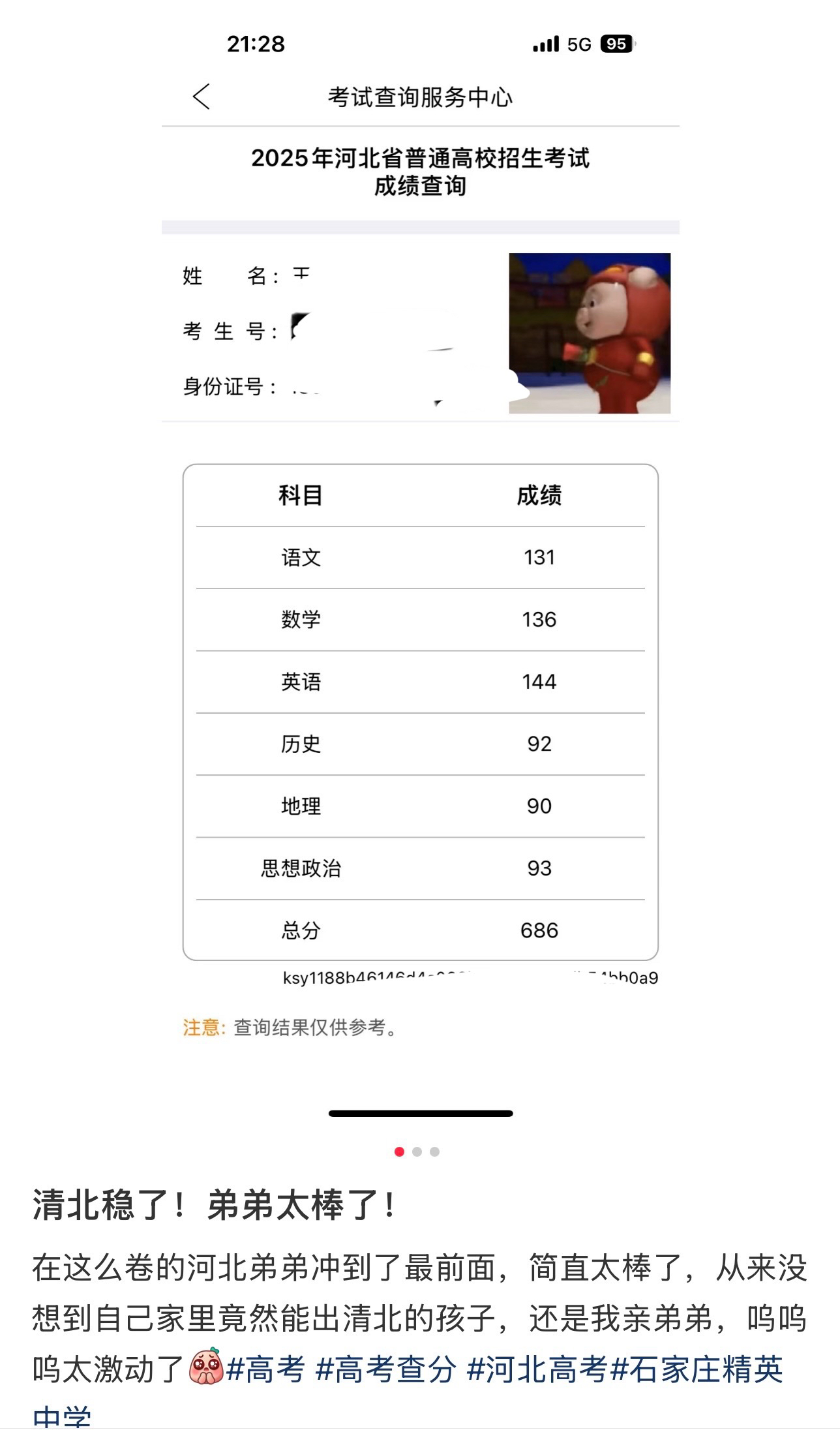河北省高考出成绩时间(河北省高考成绩哪天公布) 河北省高考出成绩时间(河北省高考成绩哪天公布)