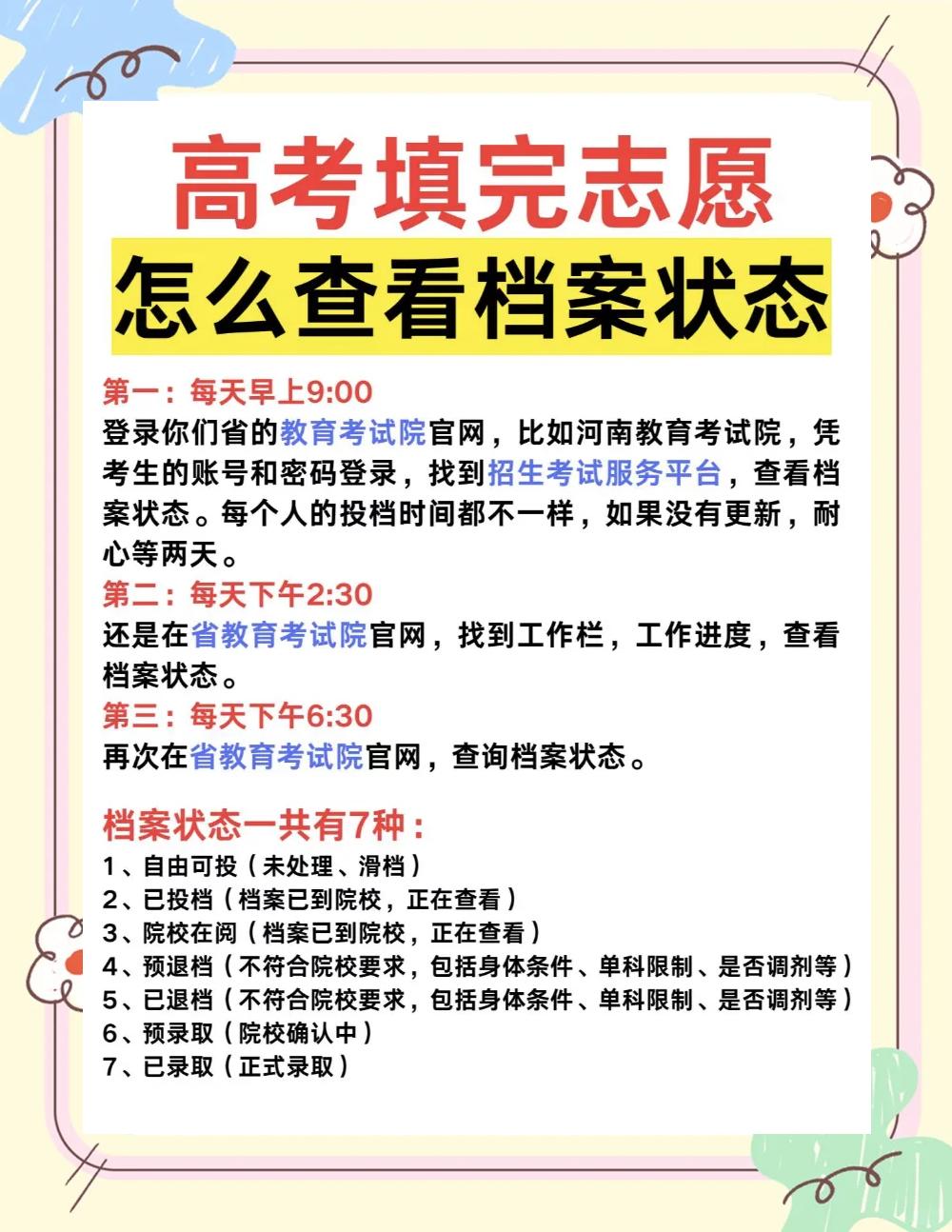 本科二批录取时间(本科二批录取结果什么时候出来2020)
