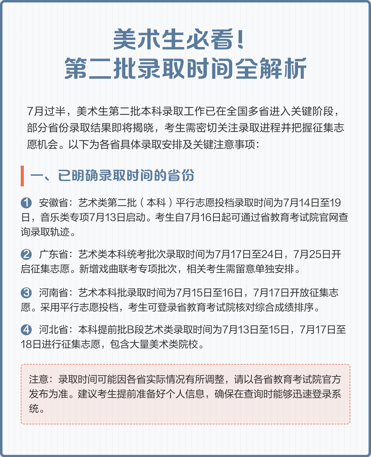 本科二批录取时间(本科二批录取结果什么时候出来2020) 本科二批录取时间(本科二批录取结果什么时候出来2020)
