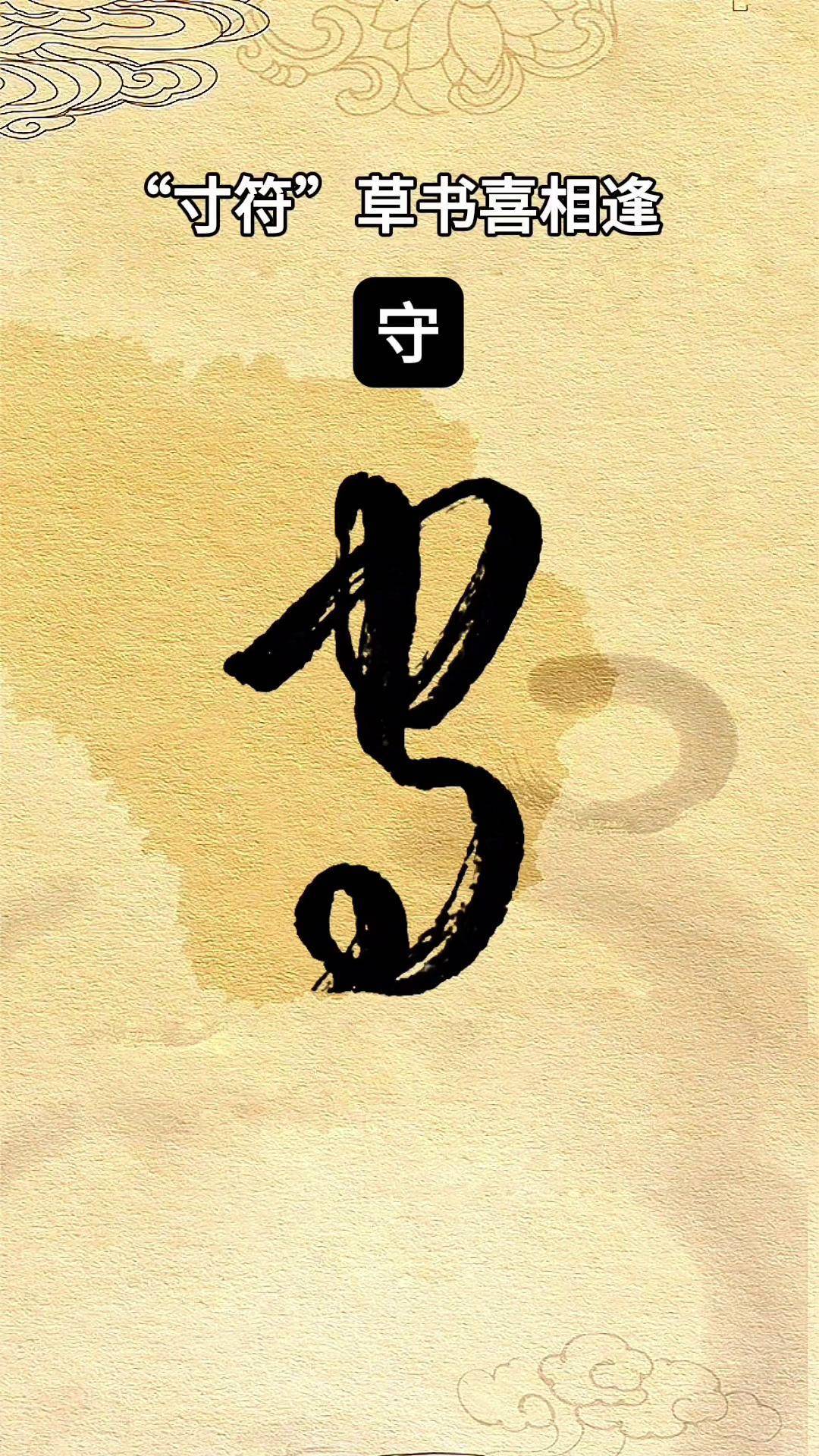 寸草心打一字(寸草心什么字谜底)