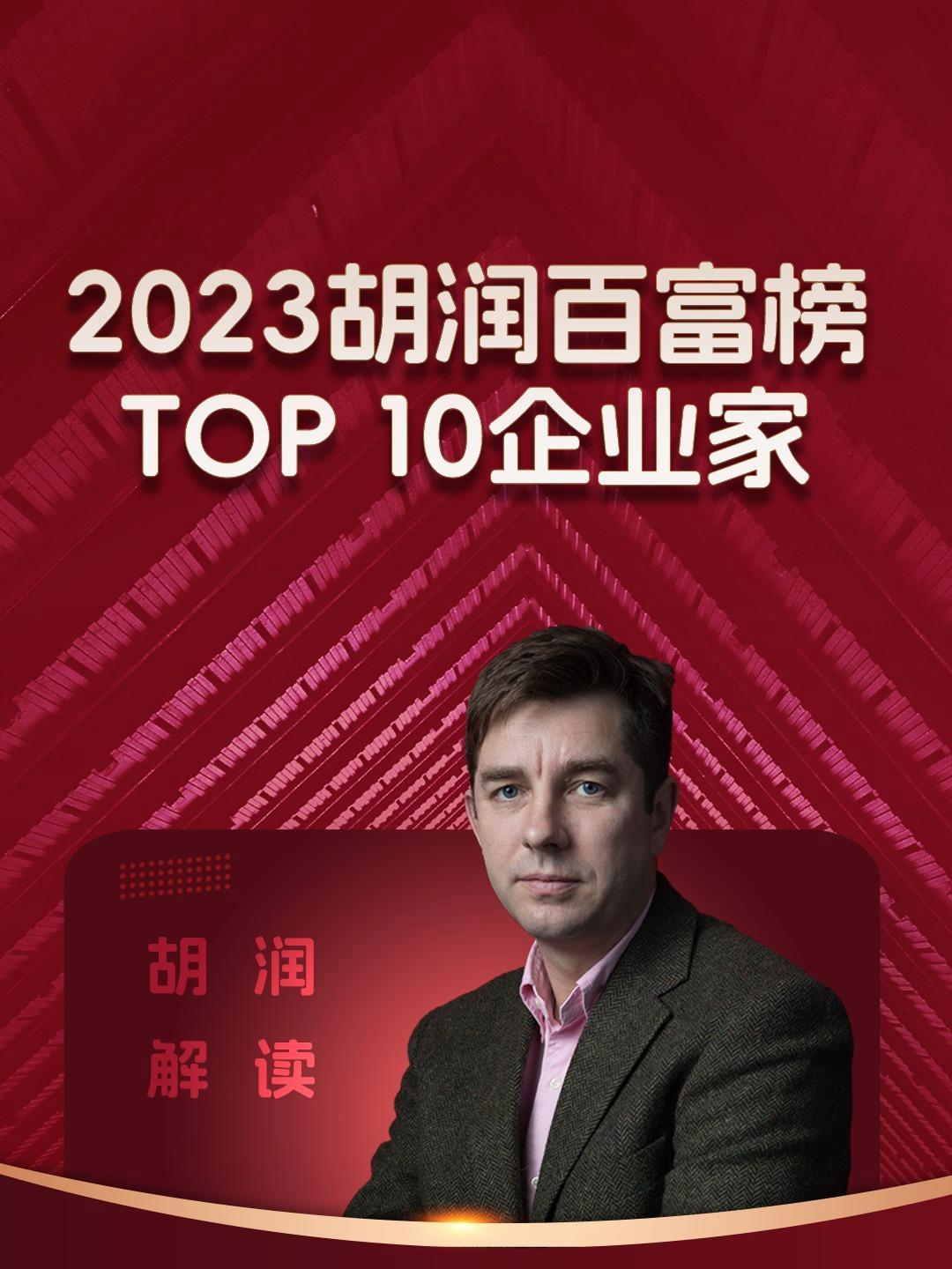 中国胡润排行榜(中国胡润排行榜前1000)