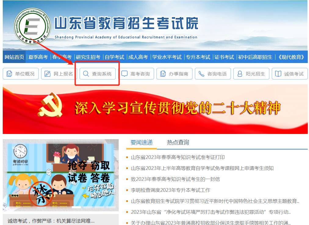 山东省教育平台入口登录(山东教育平台登录入口手机版) 山东省教育平台入口登录(山东教育平台登录入口手机版)
