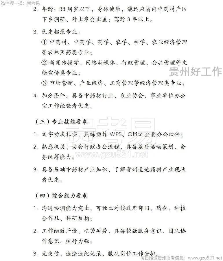 贵州招聘网(贵州招聘网贵州省人才招聘网)