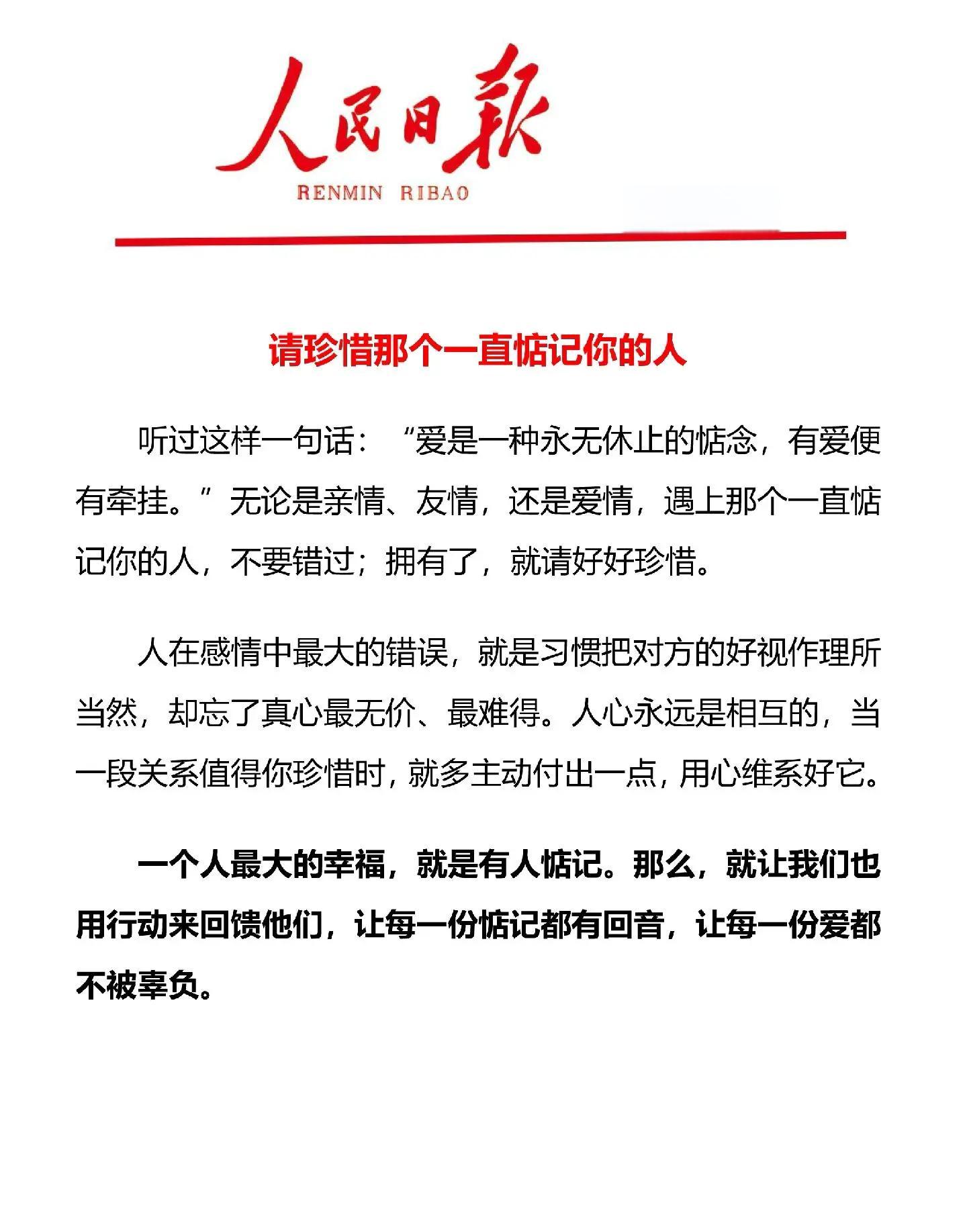 珍惜身边人简短的句子(珍惜身边人说说心情短语)