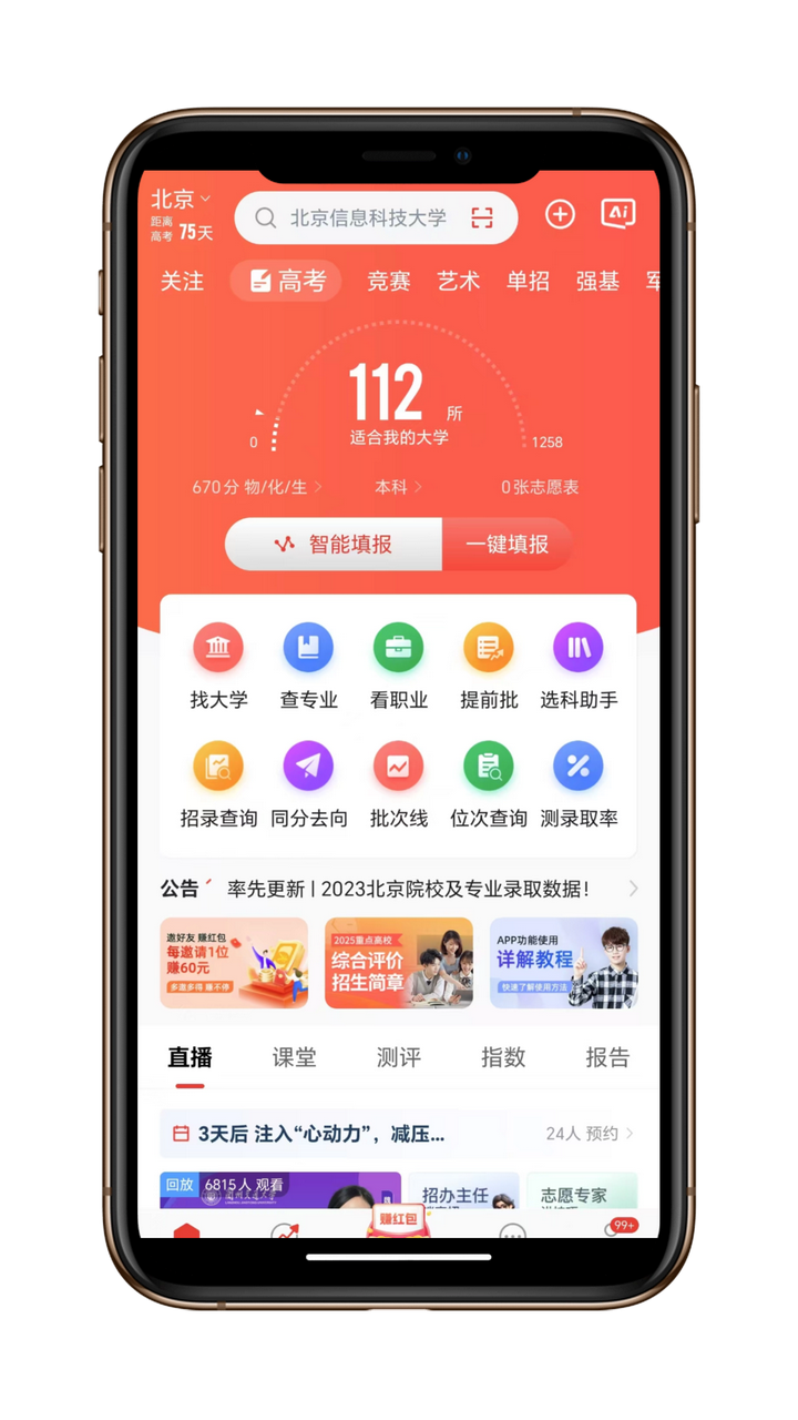 最好用的高考志愿app排名(最好用的高考志愿app排名榜)