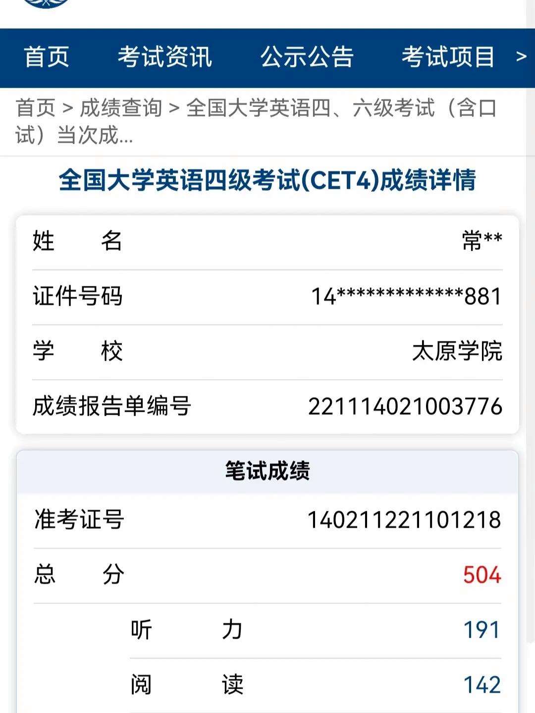 四级考试成绩查询时间(河南省英语四级考试成绩查询时间)