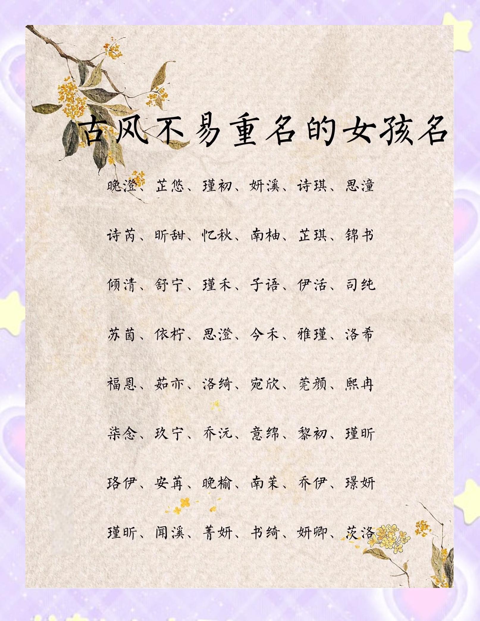 古风清雅的名字(古风清雅的名字带花四个字)