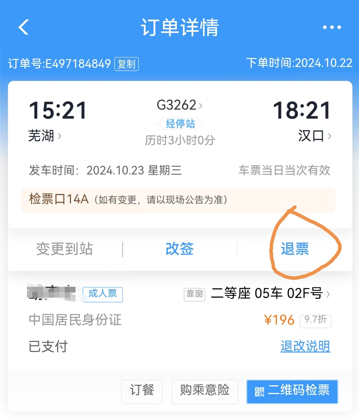 12306人工退票服务电话(12306人工退票服务电话查询)