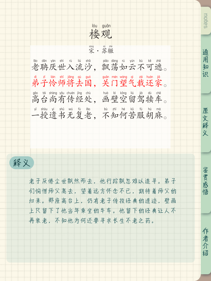 玉楼春·尊前拟把归期说(玉楼春·尊前拟把归期说拼音)