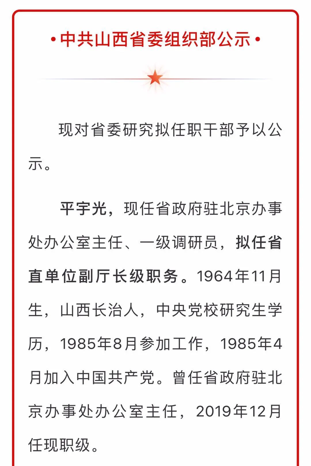 省委组织部最新公示(甘肃省委组织部最新公示名单) 省委组织部最新公示(甘肃省委组织部最新公示名单)